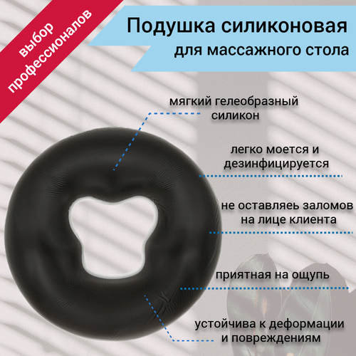 Силиконовая подушка для массажа черная 1650₽