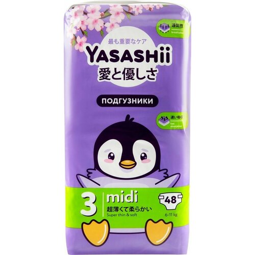 Подгузники детские YASASHII М, 48шт