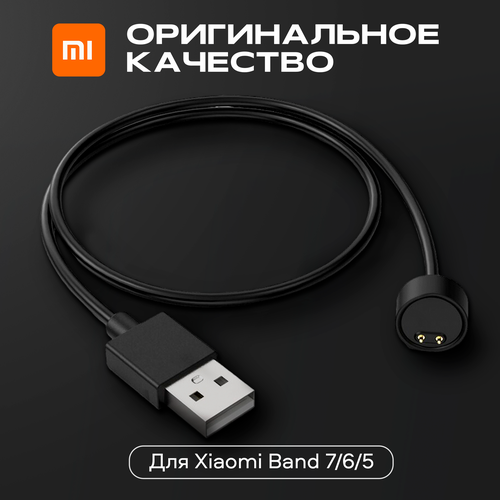 Кабель для зарядки USB WALKER C155 для Xiaomi Mi Band 5, 6, черный / зарядной провод питания, шнур для питания спортивных часов, зарядник для мибенд