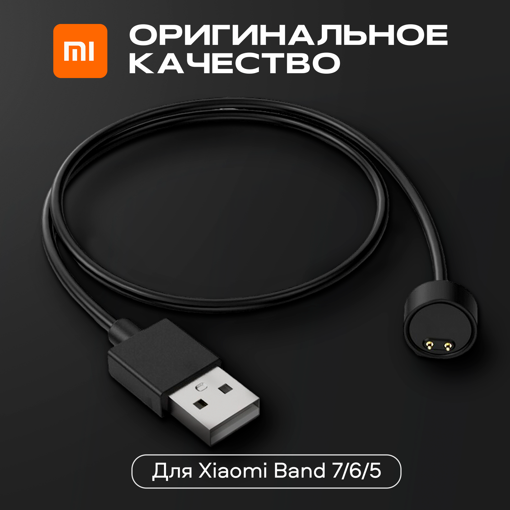 фото Кабель для зарядки USB "WALKER" C155 для Xiaomi Mi Band 5, 6, черный / зарядной провод питания, шнур для питания спортивных часов, зарядник для мибенд