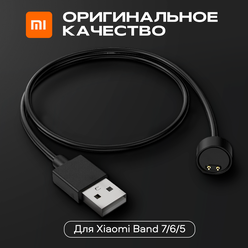 Кабель для зарядки USB "WALKER" C155 для Xiaomi Mi Band 5, 6, черный / зарядной провод питания, шнур для питания спортивных часов, зарядник для мибенд