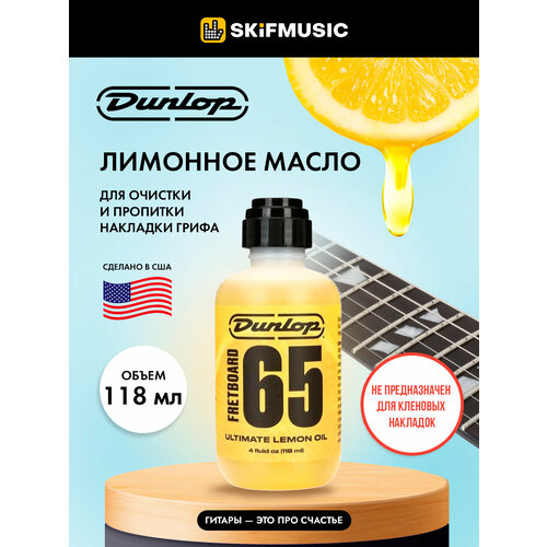 Лимонное масло для ухода за накладкой грифа Dunlop 6554 Fretboard 65 Ultimate Lemon Oil 118 мл. planet waves pw lmn lemon oil лимонное масло для ухода за накладкой грифа