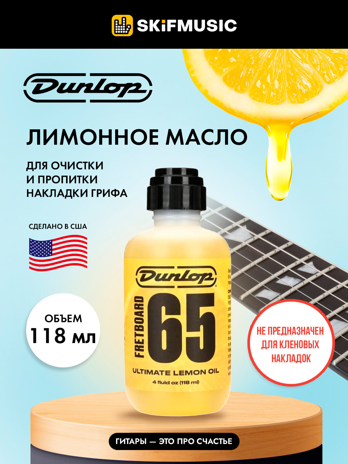 Лимонное масло для ухода за накладкой грифа Dunlop 6554 Fretboard 65 Ultimate Lemon Oil 118 мл.