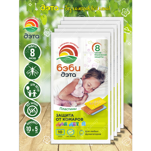 Комплект Пластины от комаров Insecto Бэби Дэта 10 штук х 5 уп.