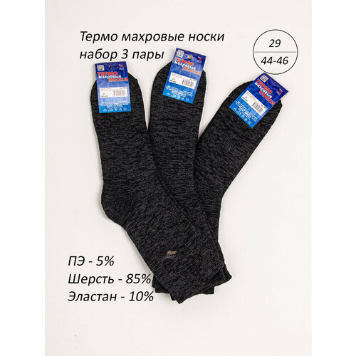 фото Мужские носки , 3 пары, классические, махровые, утепленные, размер 29, черный ооо "рус-текс"