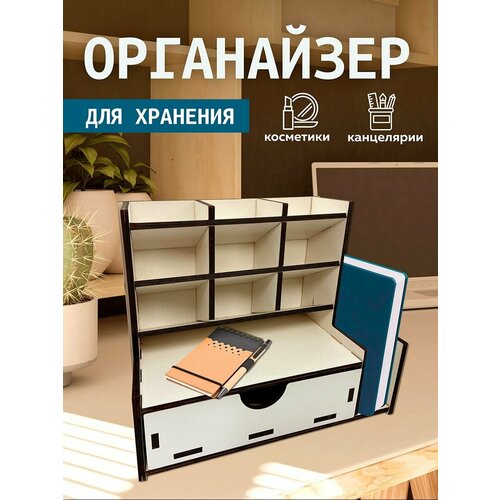 Органайзер для канцелярии, подставка. органайзер для хранения канцелярии подставка деревянная