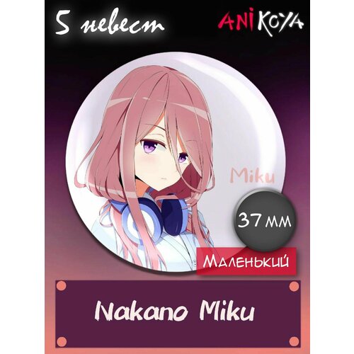 Значок AniKoya the quintessential quintuplets nakano miku itsuki nino dakimakura body pillowcase cushion case cover