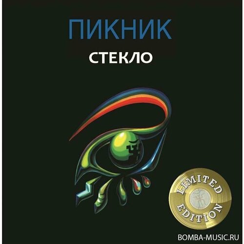 Виниловая пластинка пикник - стекло (LIMITED, COLOUR) пикник пикник стекло limited colour