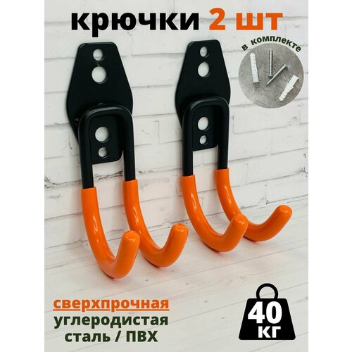 Крючок сверхпрочный стальной 7 см, 2 шт, оранжевый