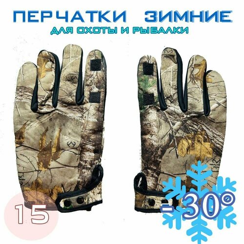 фото Перчатки зимние для рыбалки и охоты -30 №15 нет бренда
