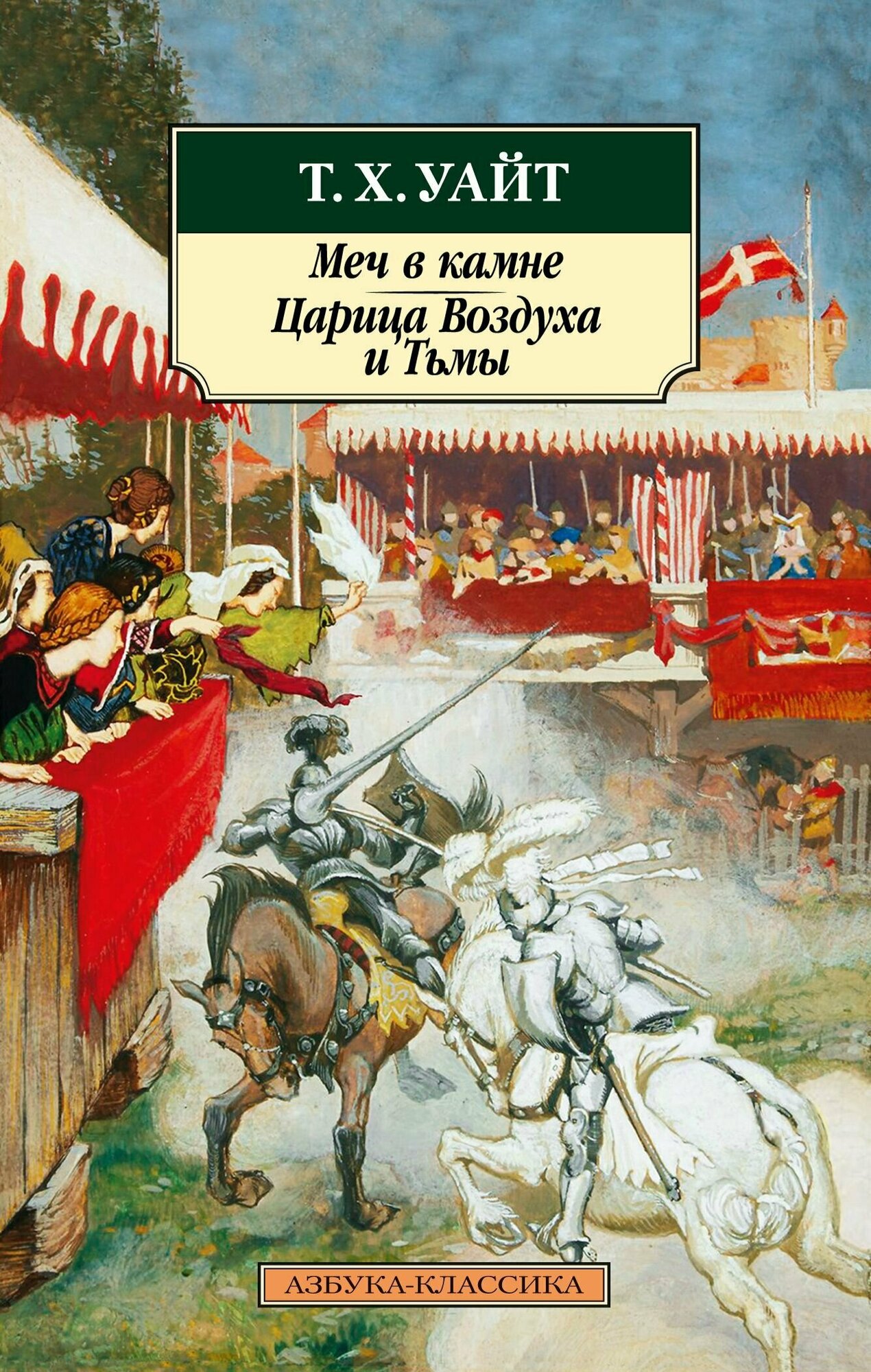 Меч в камне Царица Воздуха и Тьмы - фото №5