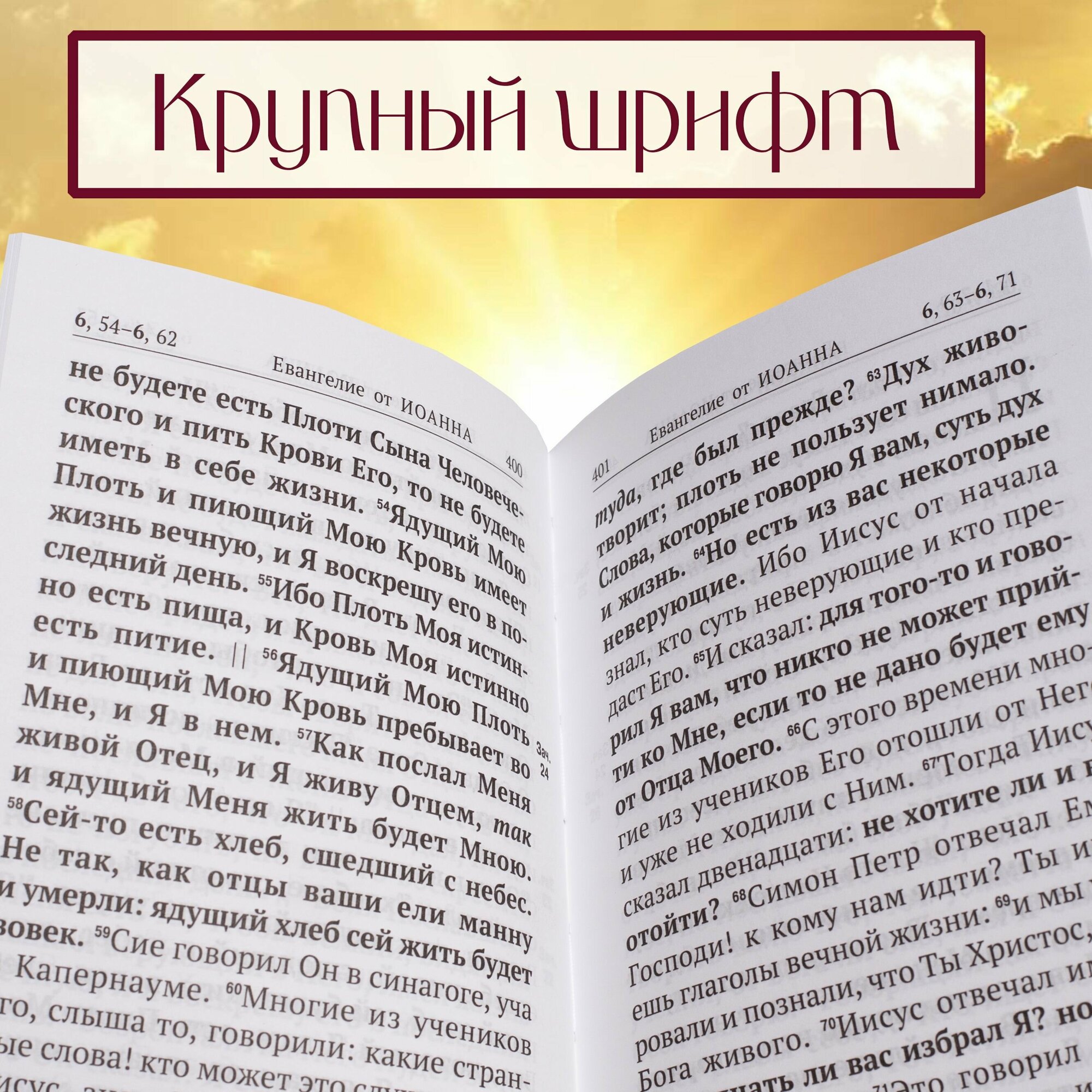 Новый Завет с выделенными словами Спасителя - фото №5