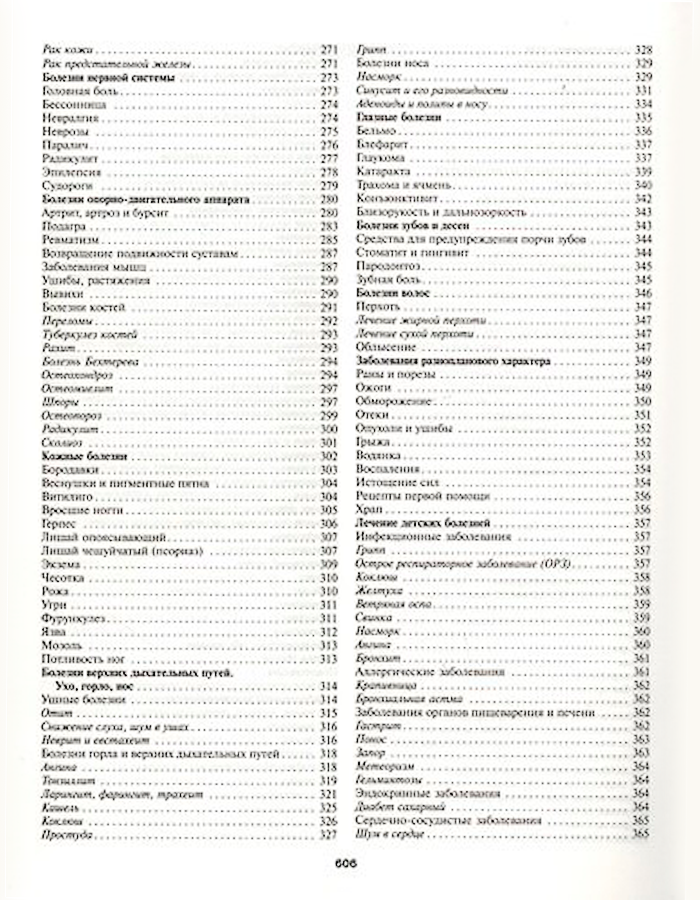 Большая энциклопедия народной медицины - фото №6