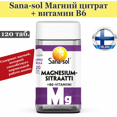 Пищевая добавка Sana-Sol Magnesium-Sitraatti+B6-vitamiini 120 таб, Санасол Цитрат магния+витамин В6, не содержит лактозы и глютена, из Финляндии