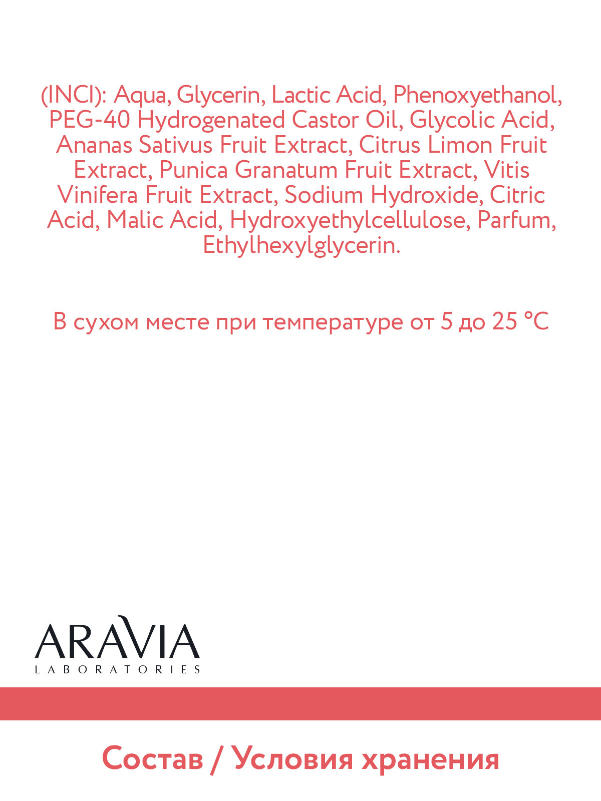 ARAVIA Laboratories Очищающий тоник с AHA-кислотами, 250 мл (ARAVIA Laboratories, ) - фото №8