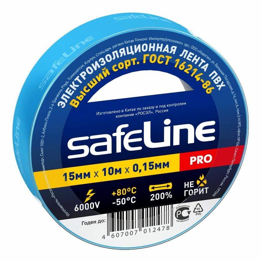 Safeline изолента ПВХ 15/10 синяя, 150мкм, арт.9359 (арт. 20135)