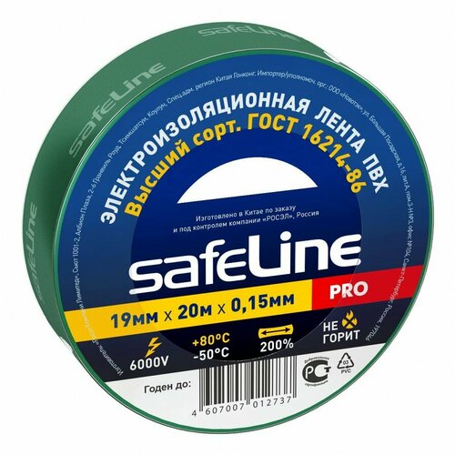 Safeline изолента ПВХ 19/20 зеленая, 150мкм, арт.9370 (арт. 18738)