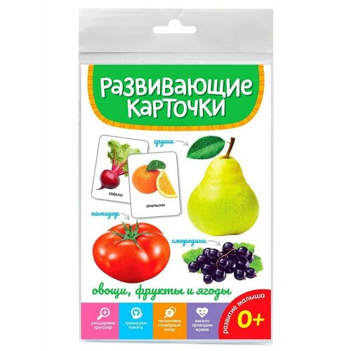 Развивающие карточки Овощи, фрукты и ягоды развивающие карточки овощи фрукты ягоды