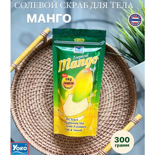 Скраб для тела солевой манго, 300г