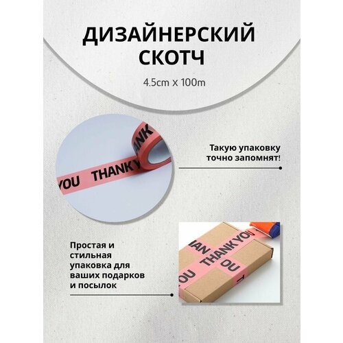 Декоративный скотч цветной/клейкая лента для упаковки