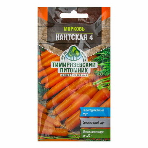 Семена Морковь Нантская 4 средняя, 2 г семена морковь нантская 4 средняя 2 г 4 упак