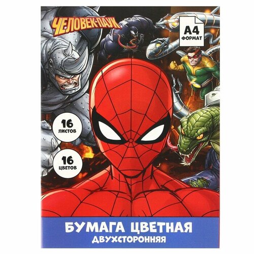 MARVEL Бумага цветная, А4, 16 листов, 16 цветов, немелованная, двусторонняя, на скрепке, 48 г/м², Человек-паук