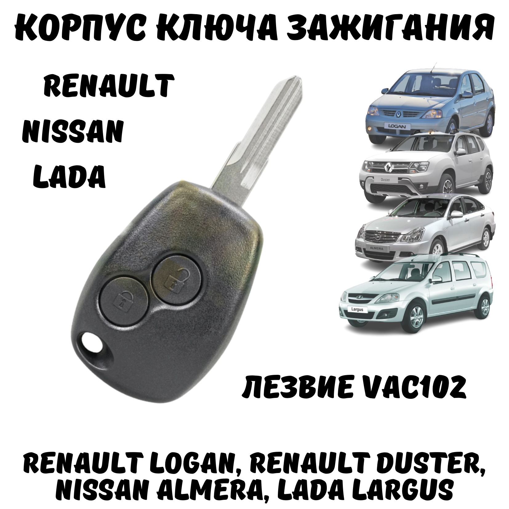 Корпус для ключа зажигания Renault, Nissan Almera, Lada Largus, лезвие VAC102