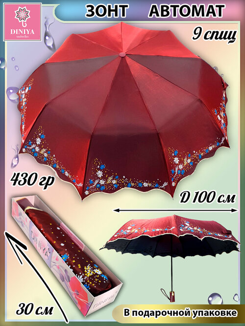 Зонт Diniya, автомат, для женщин, бордовый