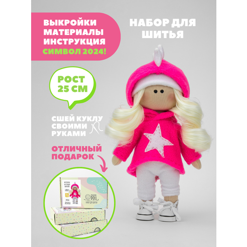 Набор для шитья куклы Pugovka Doll дракончик Арина