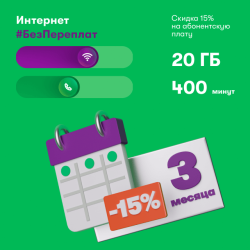 Сим-карта с тарифом Мегафон Интернет на 3мес Москва (саморегистрация, через портал ГосУслуги)