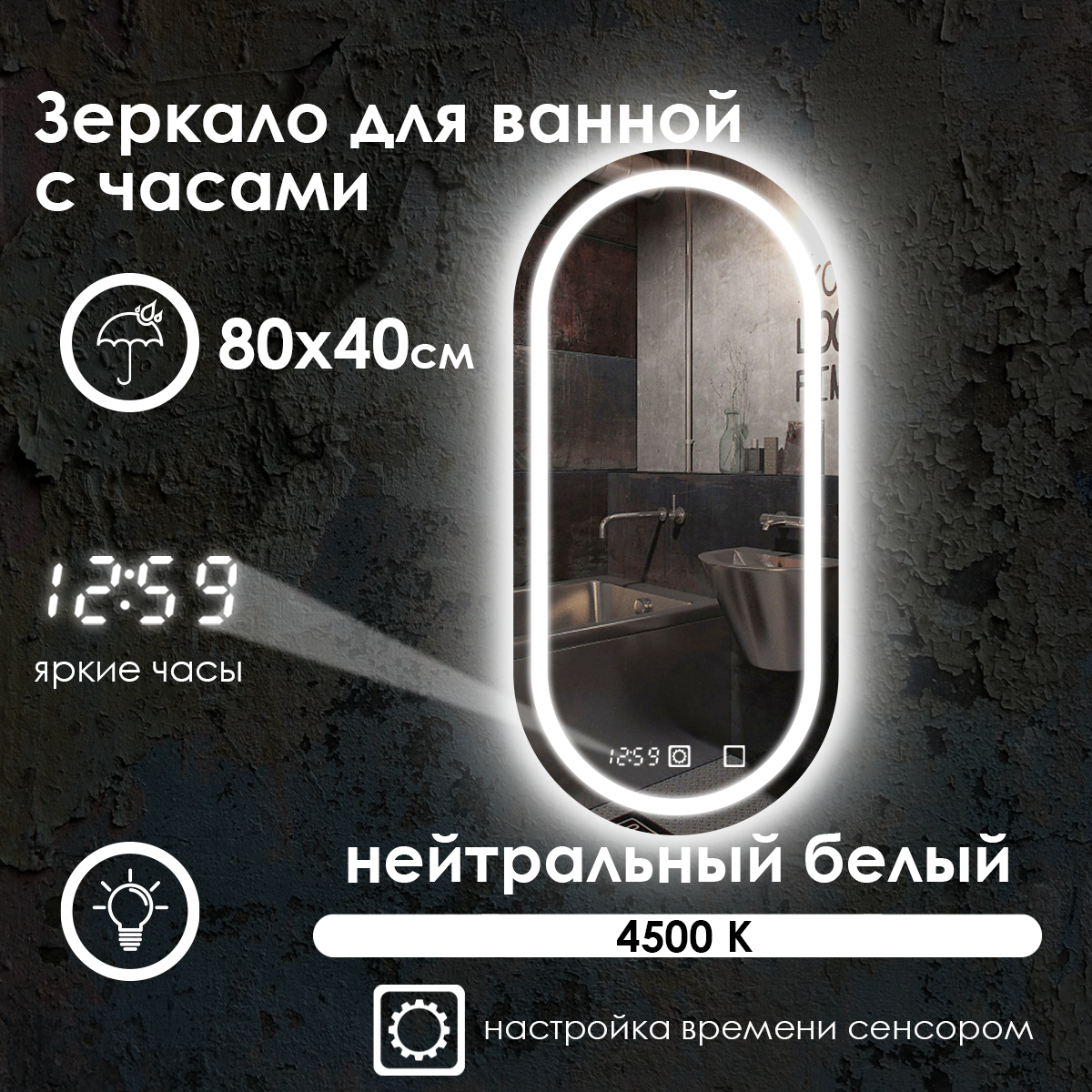 Зеркало для ванной Maskota Elen с нейтральной фронтальной подсветкой, сенсор, диммер, IP44, 80х40 см - фотография № 1