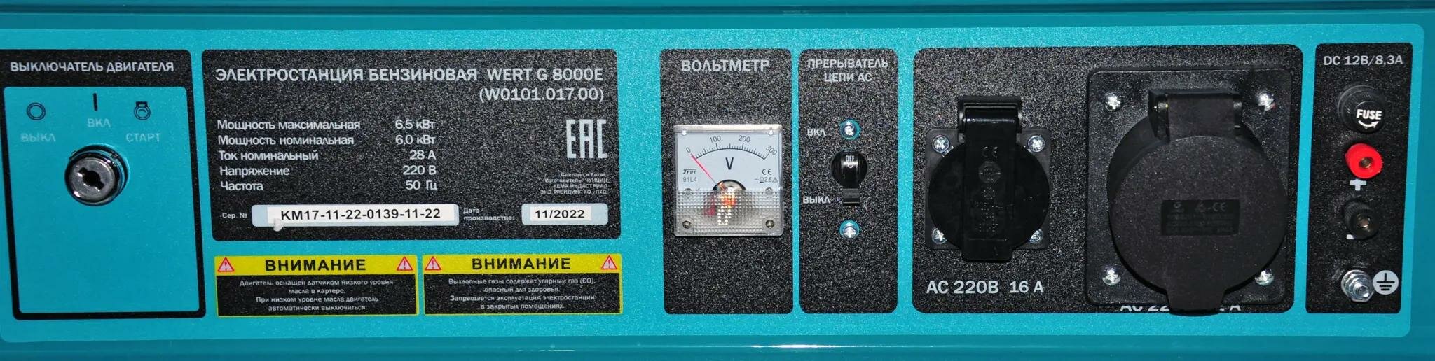 Генератор бензиновый Wert G 8000E (W0101.017.00), 6.5 кВт - фотография № 9