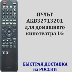 пульт LG AKB32713201 для домашнего кинотеатра