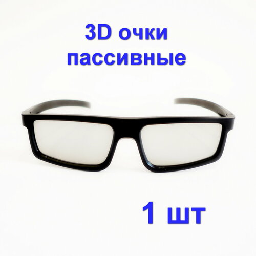 рыбы очки 3d 3D-очки пассивные, 1 штука для телевизоров и кинотеатра с пассивным типом 3D, Поляризационные универсальные