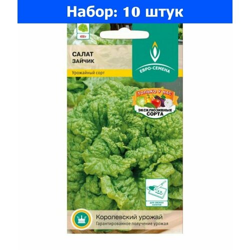 Салат Зайчик листовой 1г Ср (Евро-сем) - 10 пачек семян томат малиновка 0 1г дет ср евро сем 10 пачек семян