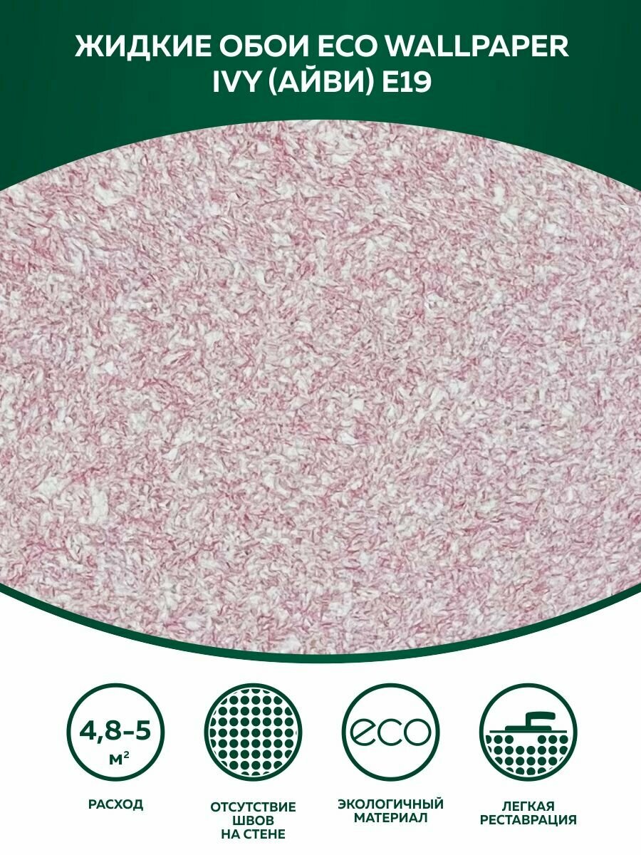 Жидкие обои Eco Wallpaper Айви IVY E19, розовый