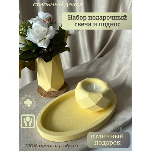 Набор Сканди свеча и поднос 668₽