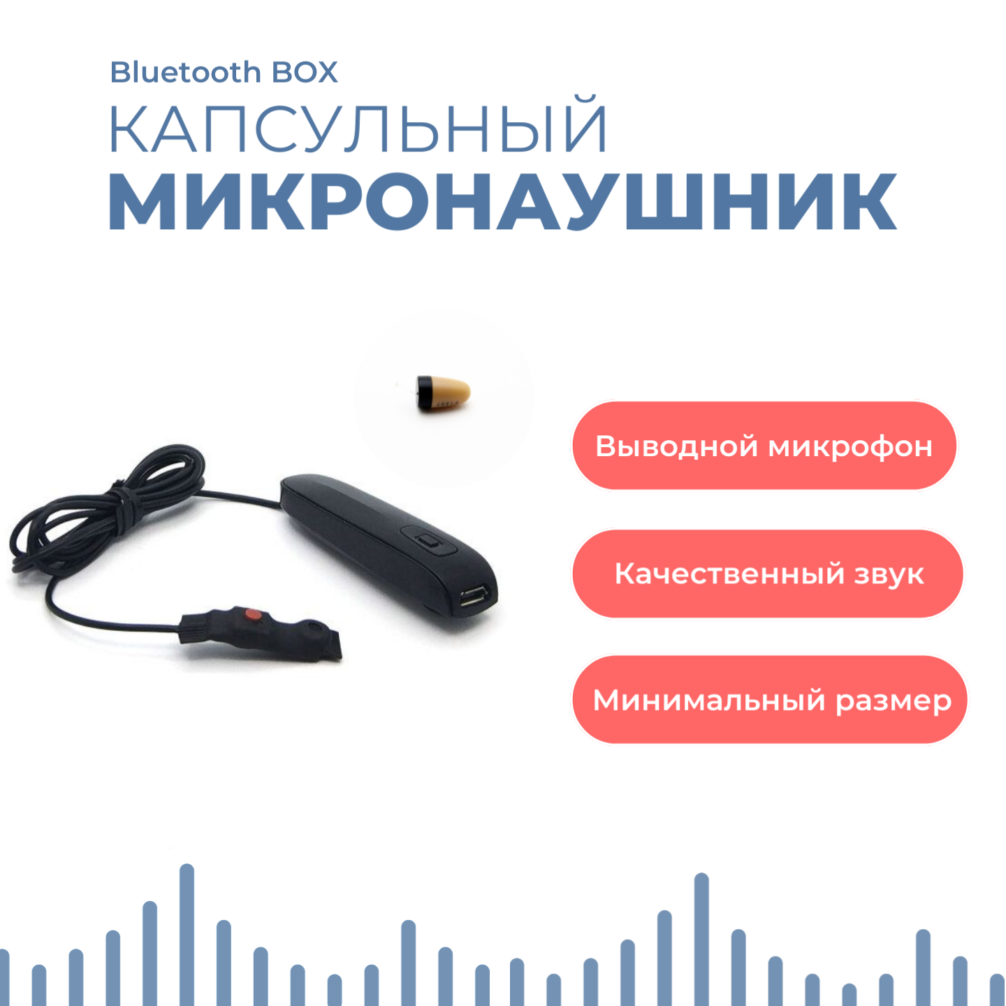 Микронаушник блютуз бокс +кнопка пищалка отсутствуют провода капсульный Bluetooth Box NANO