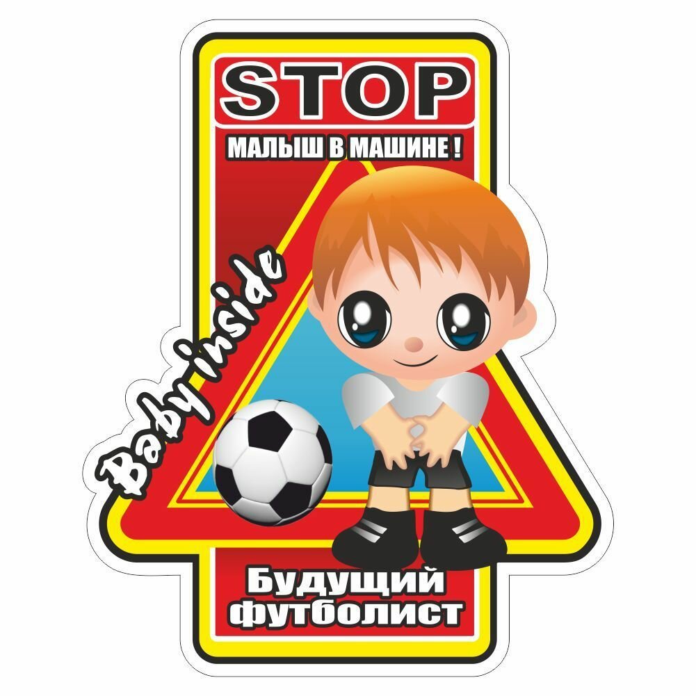 Наклейка "Baby inside", вид4, 110х90мм, Арт рэйсинг
