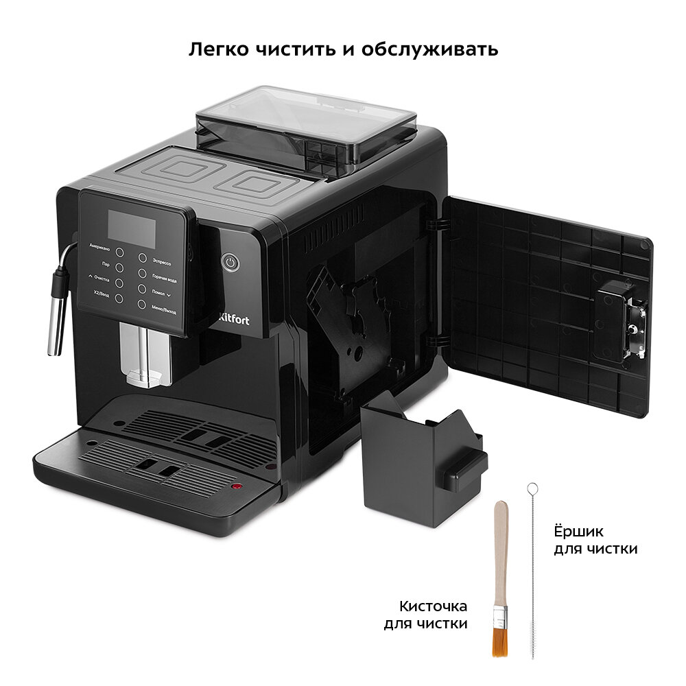 Автоматическая кофемашина Kitfort КТ-7182 - фотография № 9