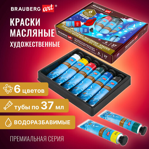 Краски масляные водоразбавимые художественные, 6 цветов по 37 мл в тубах, BRAUBERG ART PREMIERE, 192292