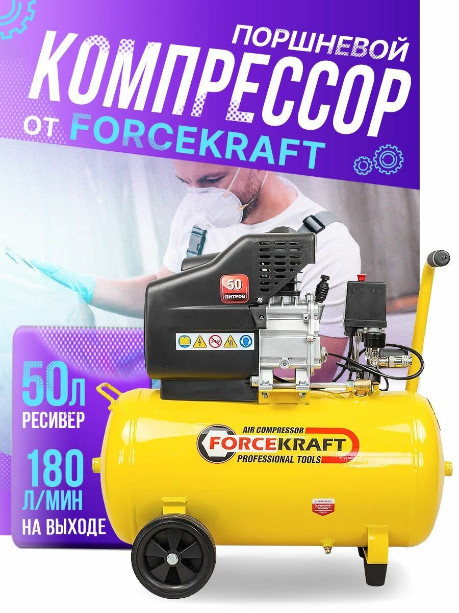 Компрессор поршневой с прямым приводом 50л, 8 бар, 180л/м (FK-BM25/50)
