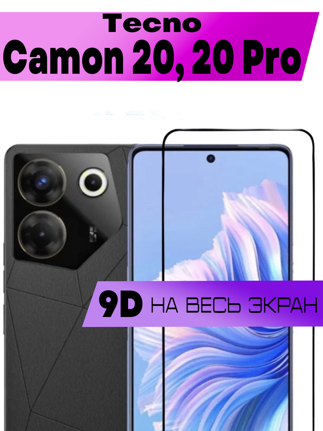 Защитное стекло BUYOO 9D для Tecno Camon 20, 20 Pro, Текно Камон 20 Про (на весь экран, черная рамка)