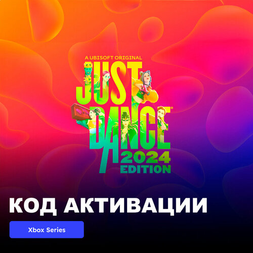 Игра Just Dance 2024 Edition Xbox Series XS электронный ключ Аргентина 4289₽