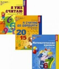 Рабочие тетради по математике для детей 5-7 лет