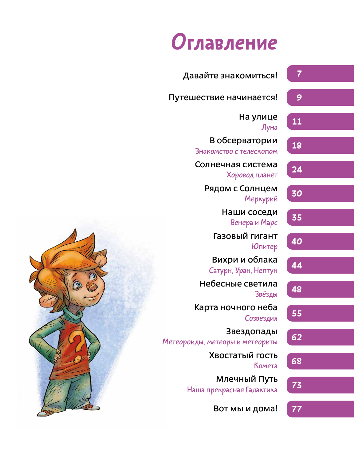 Увлекательная астрономия. Детская энциклопедия. Paperback - фото №15