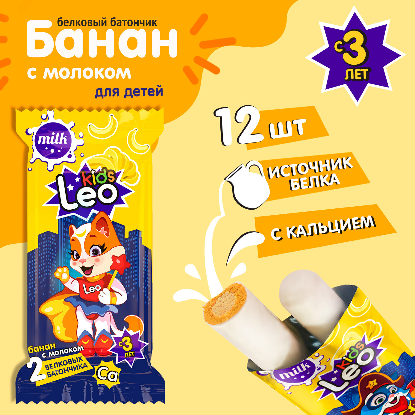 Детский батончик белковый LeoKids от леовит с молоком, бананом и кальцием. 12шт