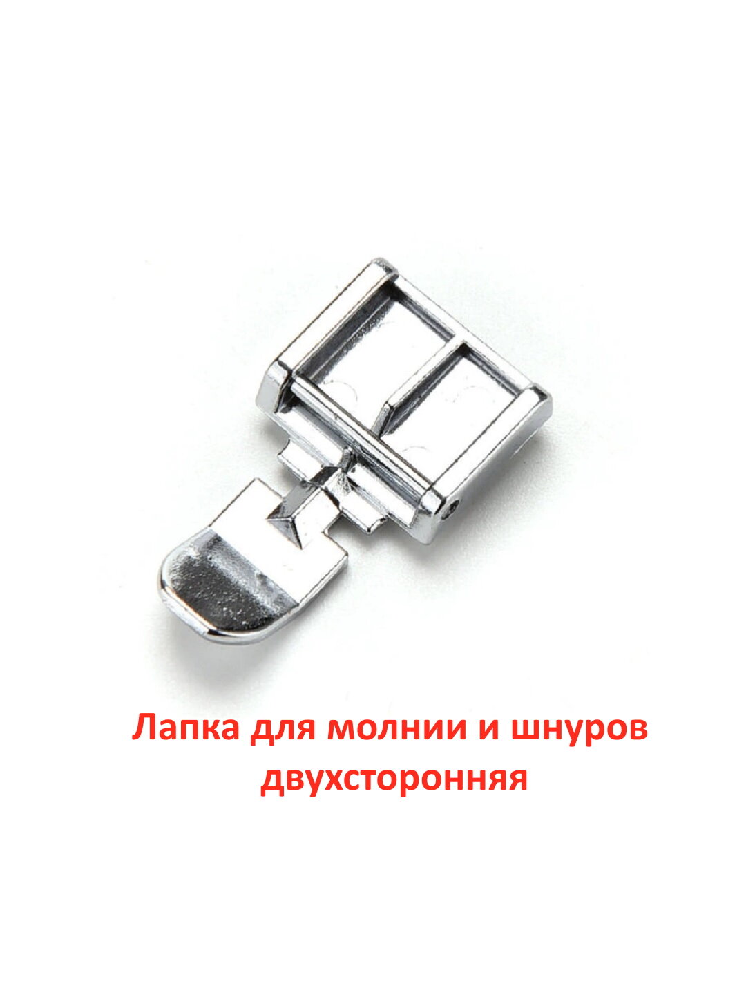 Лапка для...