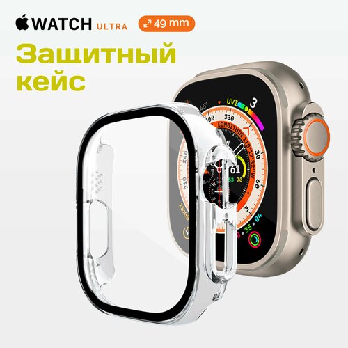 Защитный кейс со стеклом для Apple Watch Ultra 49 мм бампер Прозрачный