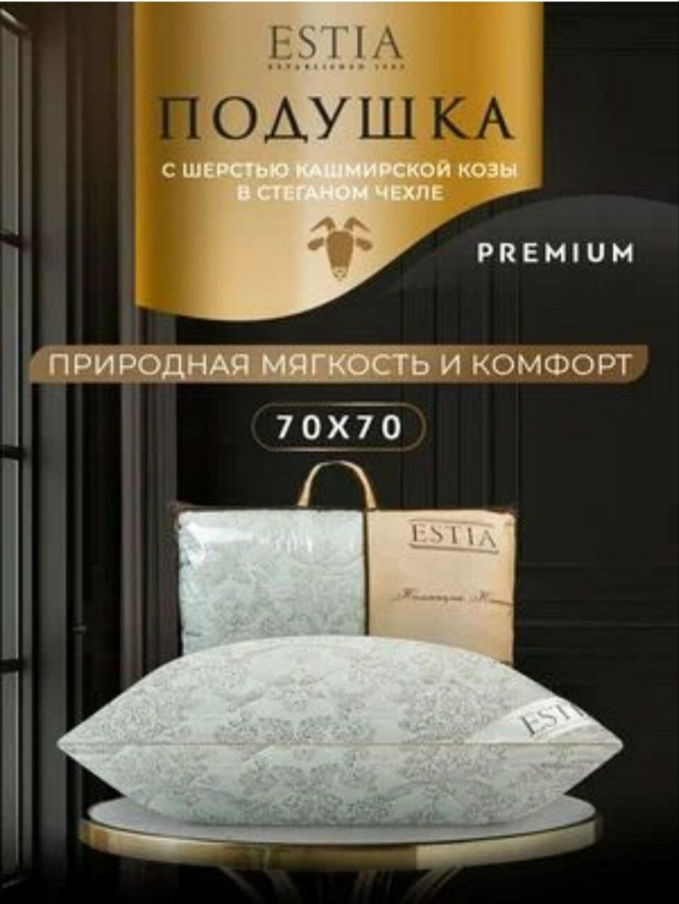 Premium подушка "Кашемир" 70х70